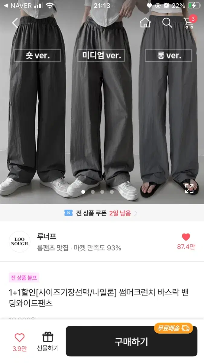 루너프 나일론 썸머크런치 바스락 밴딩 와이드팬츠 에이블리 교신 검정 여름